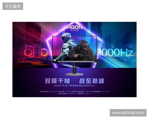 破局双模,原生千帧!AGON爱攻双模千帧电竞显示器AGP277QK重磅上市